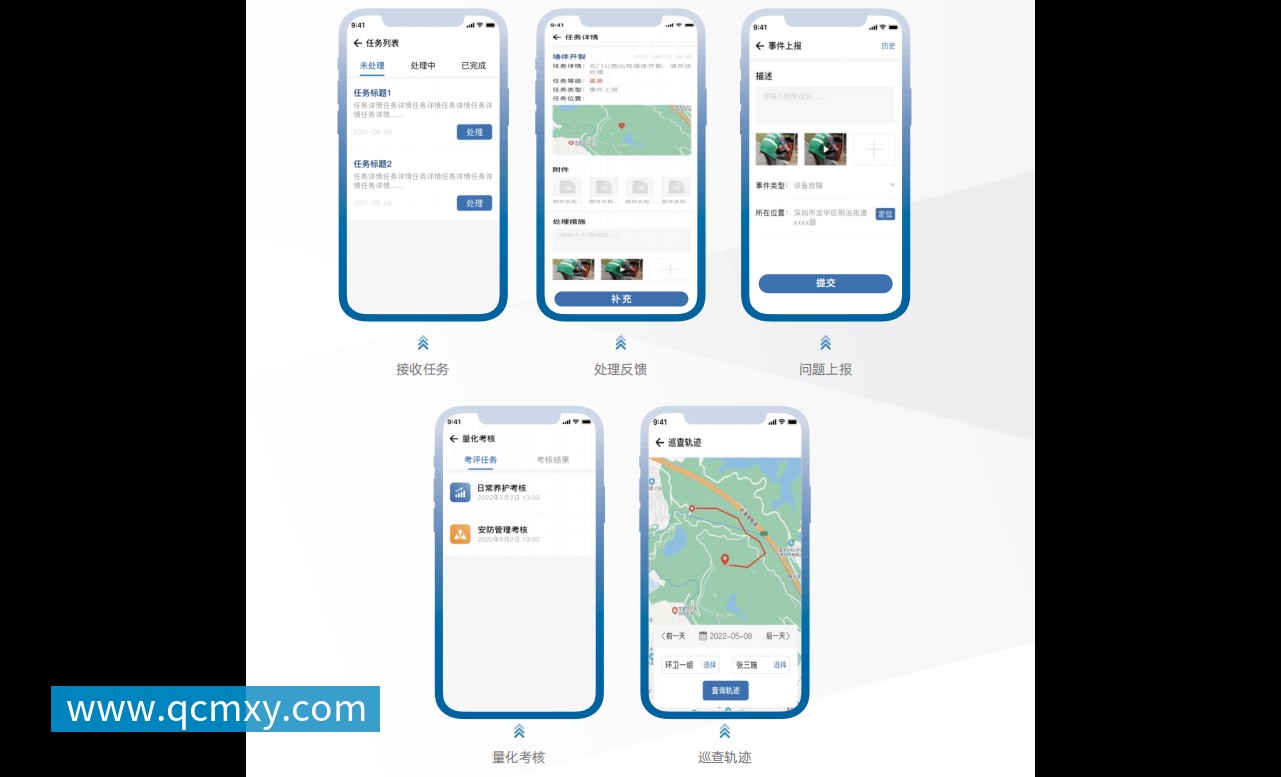 定制版智慧管理APP