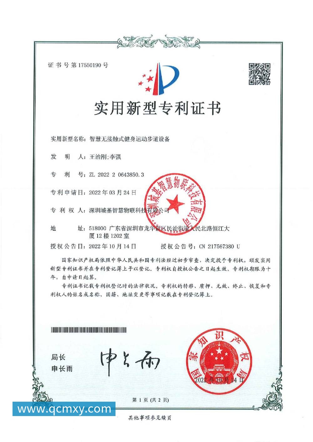 智慧步道实用新型专利