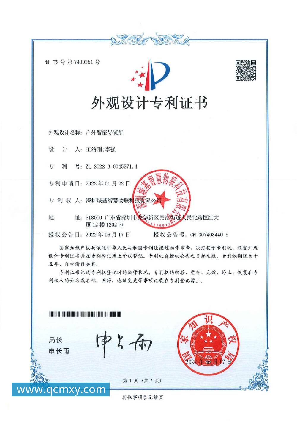 智能导览外观专利