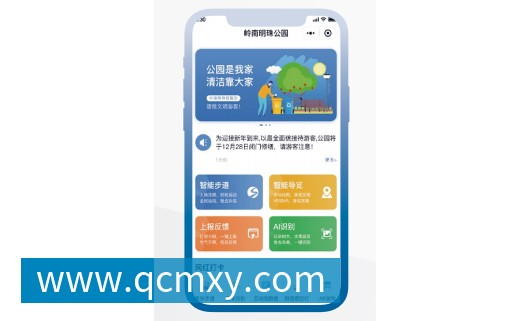 定制版居民小程序
