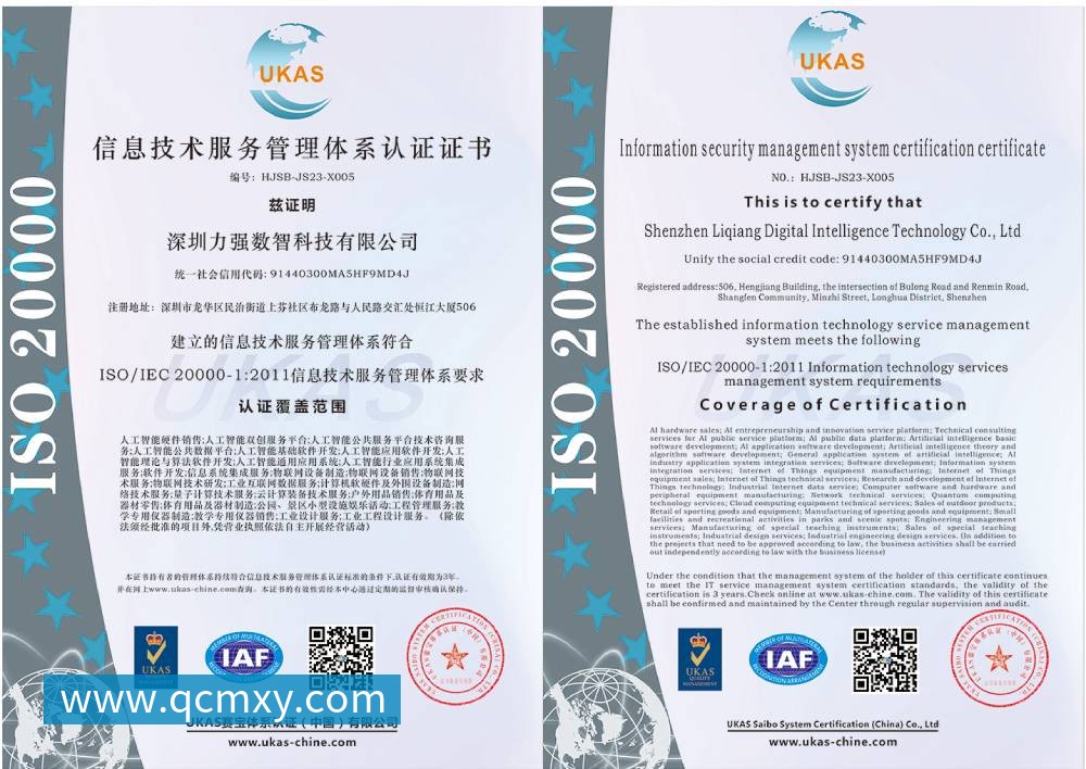 信息技术服务管理体系认证证书 信息技术服务管理体系认证证书