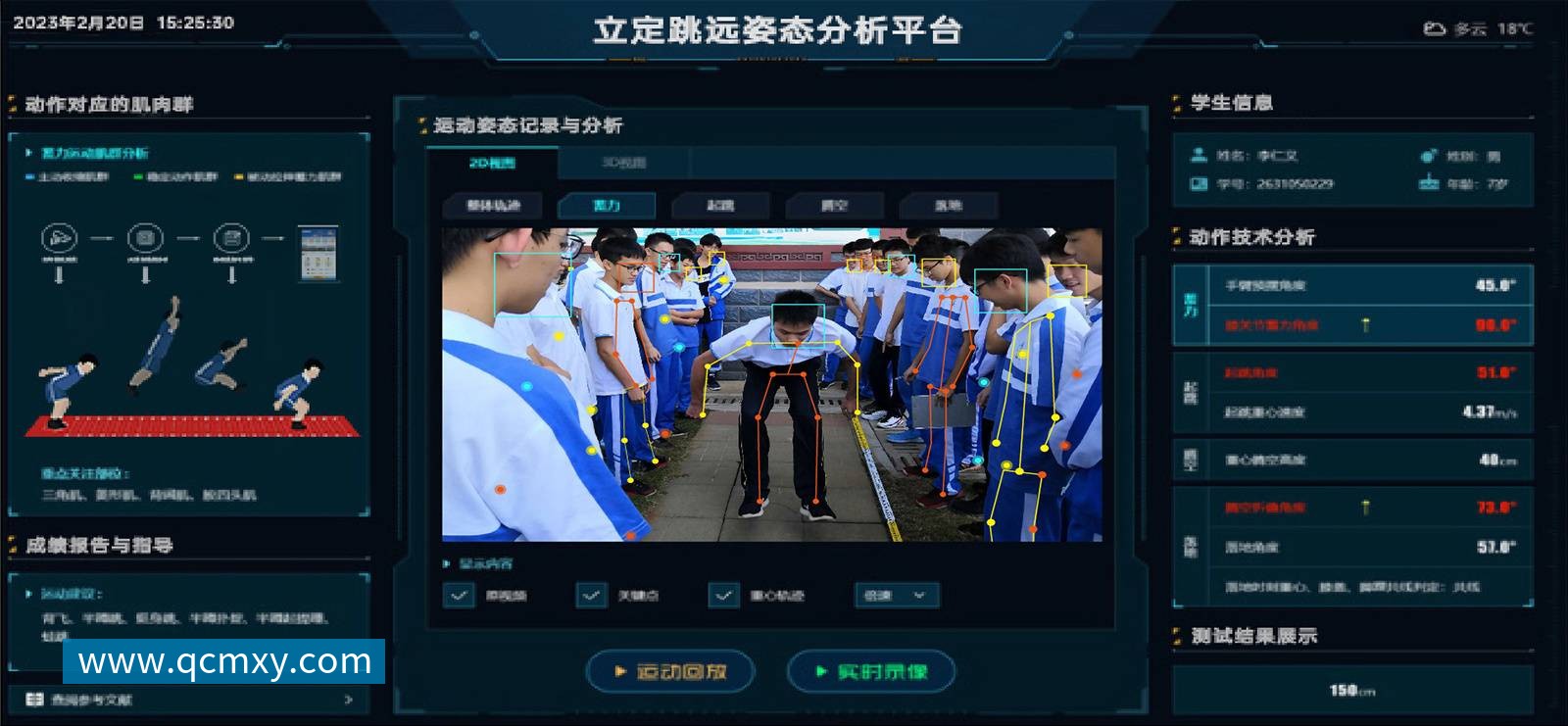 边缘计算平台 | 智慧体育助教系统 - 九游体育