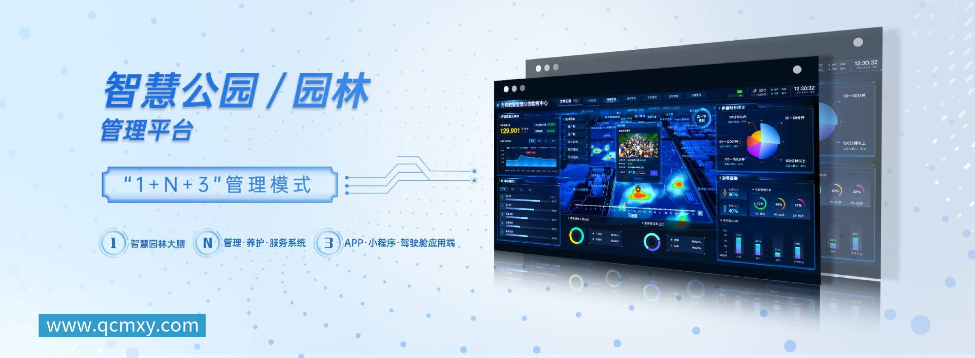 智慧园林管理系统-智慧园林管理平台-九游体育