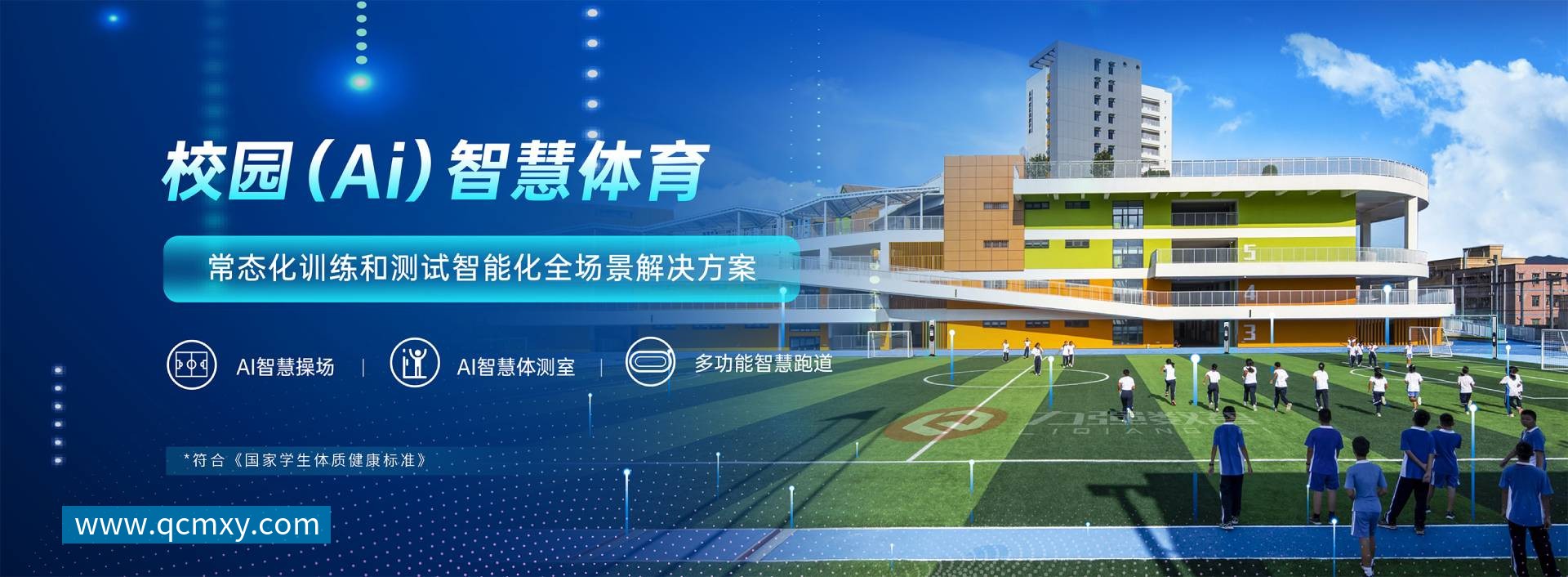 校园智慧体育-校园智慧体育全场景解决方案-九游体育