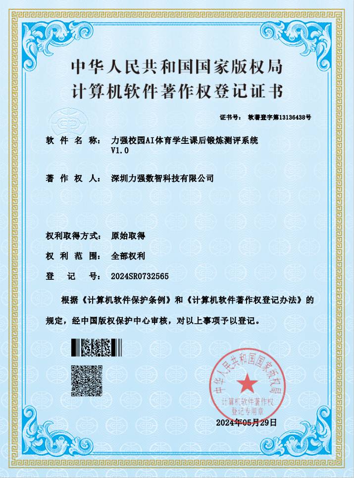 【软著】世界杯官网线上平台校园AI体育学生课后锻炼测评系统