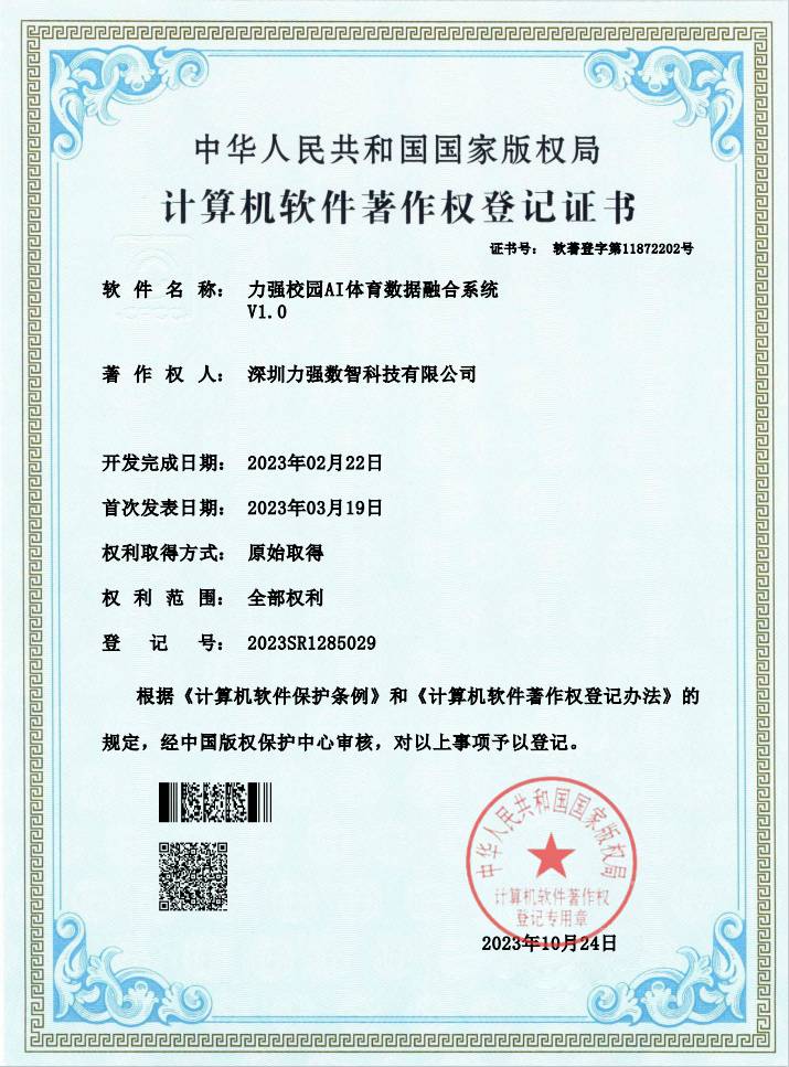 【软著】世界杯官网线上平台校园AI体育数据融合系统